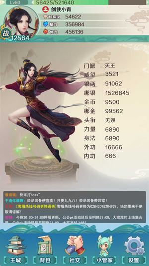 金山剑侠小青3