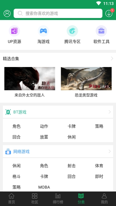 7366游戏盒子3