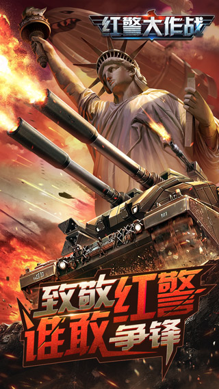 旧版红警手机版2