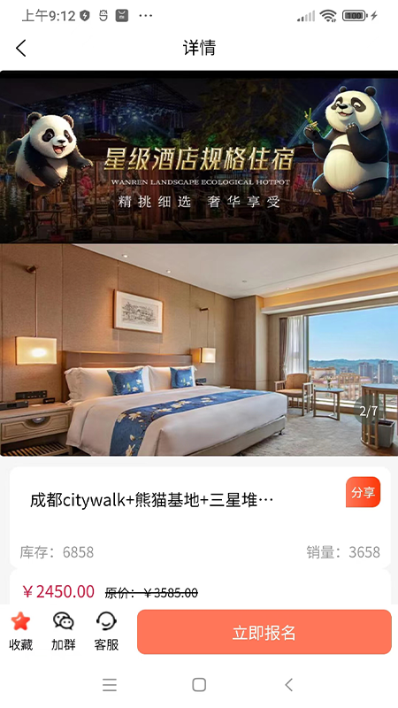 四海云游2