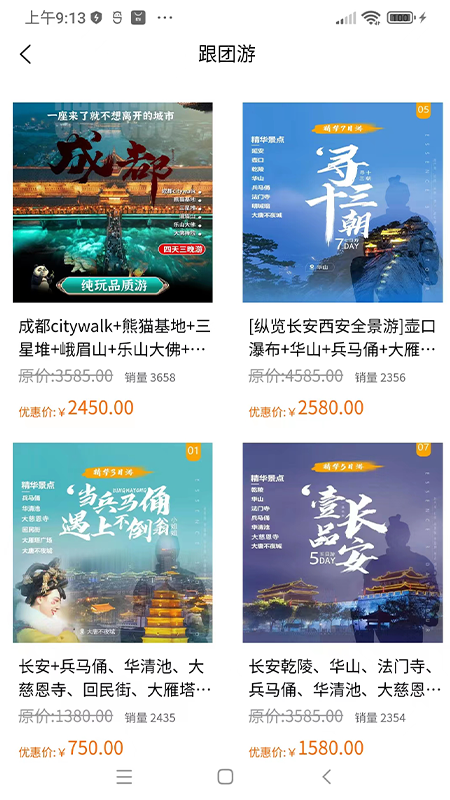 四海云游4