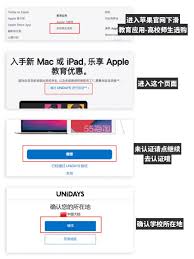 苹果教育优惠认证怎么操作