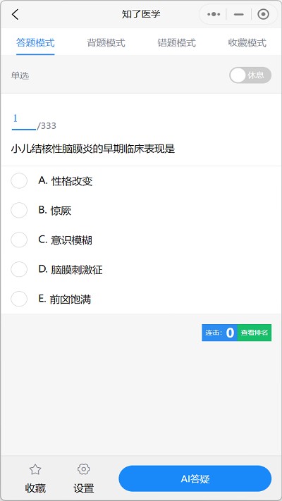 知了医学2