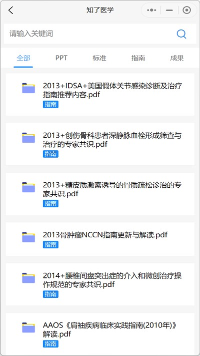 知了医学3