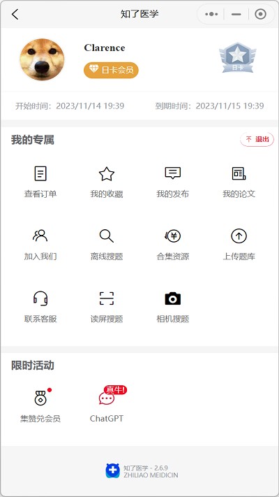 知了医学4