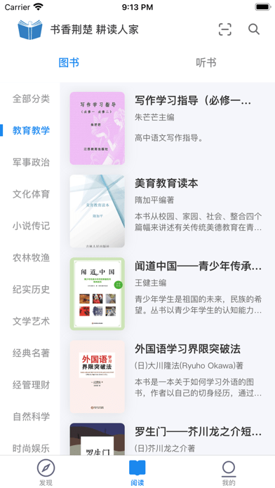 书香荆楚2