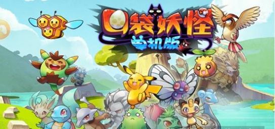 口袋妖怪魔改版女神贝塔3.9(带金手指)3