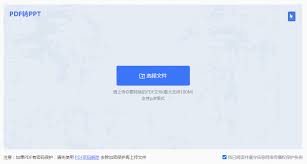 如何将pdf文件转换成ppt文件