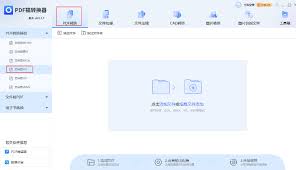 如何将pdf文件转换成ppt文件