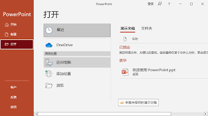 如何将pdf文件转换成ppt文件
