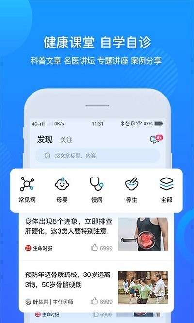 健康新疆2