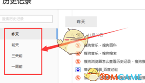 搜狗浏览器如何查看历史记录