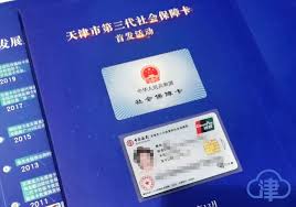 天津人力社保app怎么申领第三代社保卡