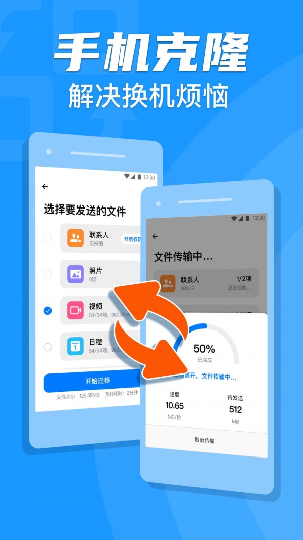 手机克隆换机助手专家1