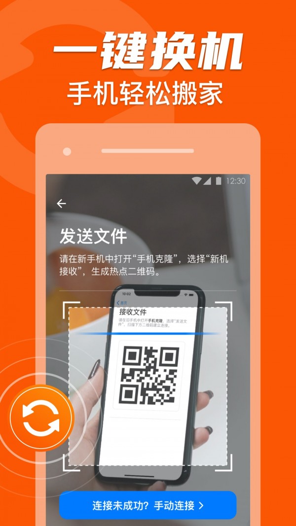 手机克隆换机助手专家2