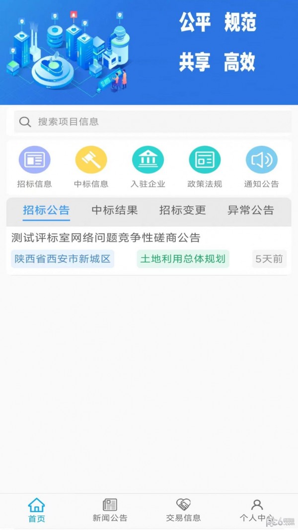 交易掌上通1