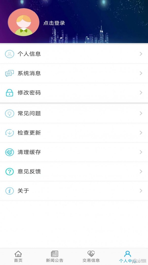 交易掌上通4