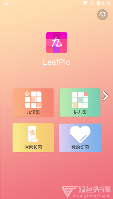 LeafPic(LeafPic九宫网格图编辑)V1.1.1 安卓正式版3