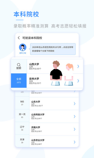 新高考选科v2.3安卓版2