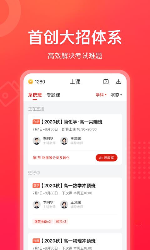 作业帮领航1