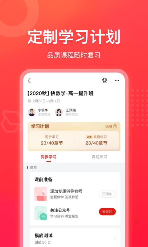 作业帮领航3