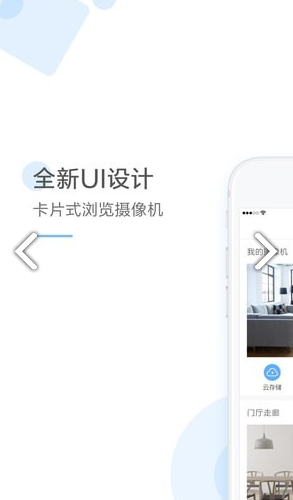 云蚁物联(云蚁物联摄像头)V1.6.9 安卓2