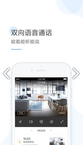 云蚁物联(云蚁物联摄像头)V1.6.9 安卓3