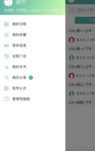 京颐移动医生1