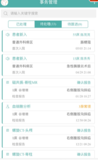 京颐移动医生3