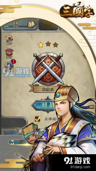 三国字3