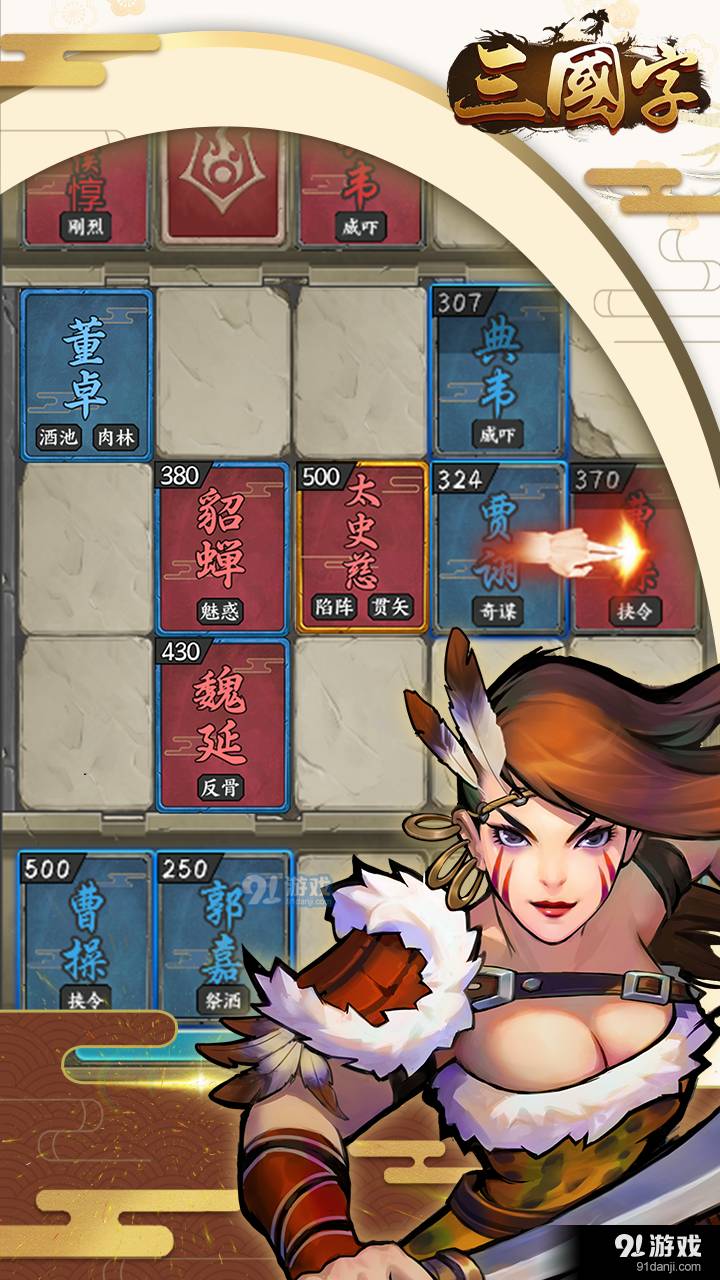 三国字5