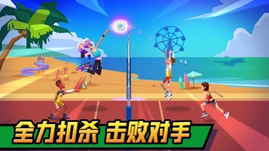 单挑排球官网版3