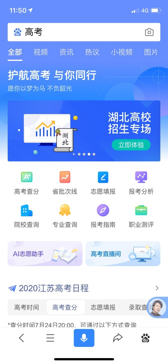 AI志愿填报助手2