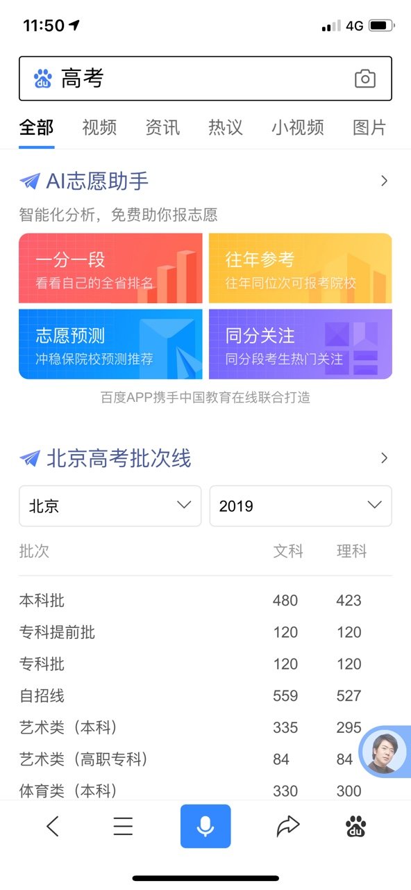 AI志愿填报助手3