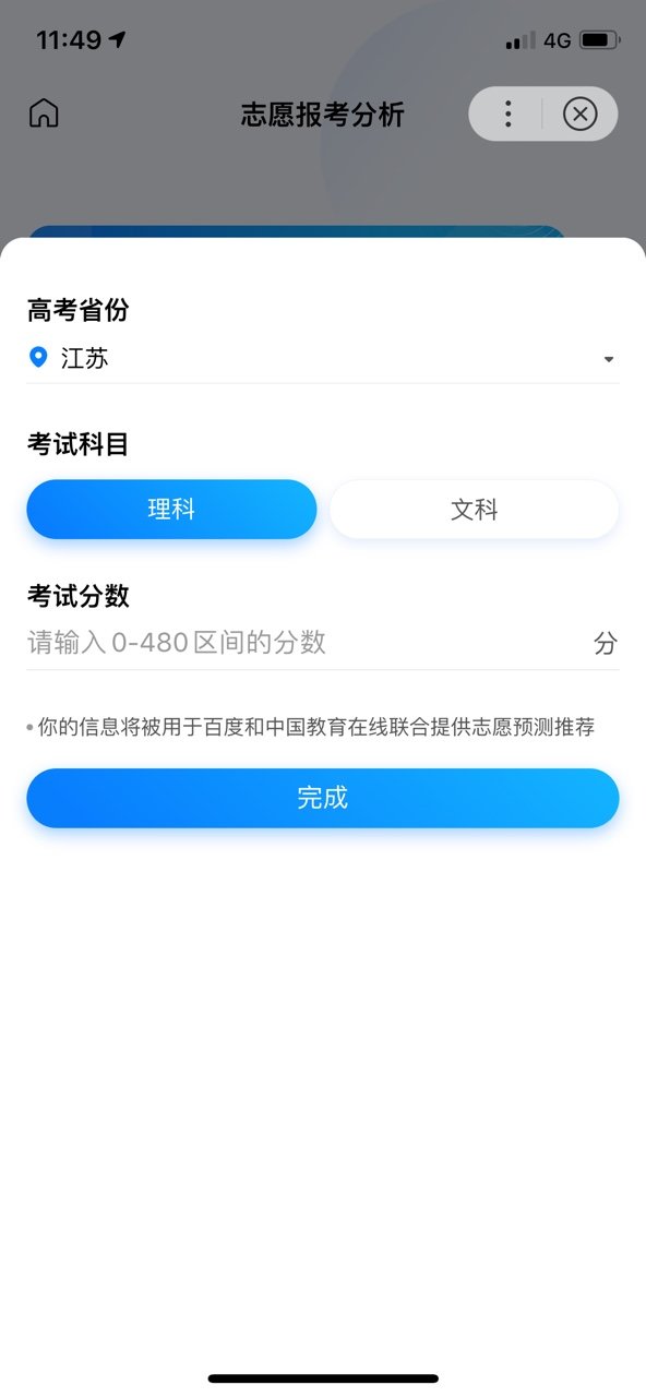 AI志愿填报助手