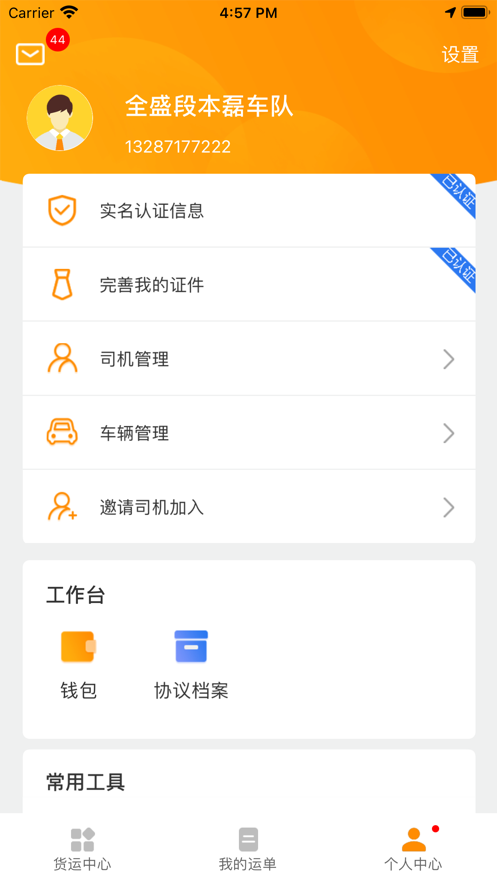 全盛司机1