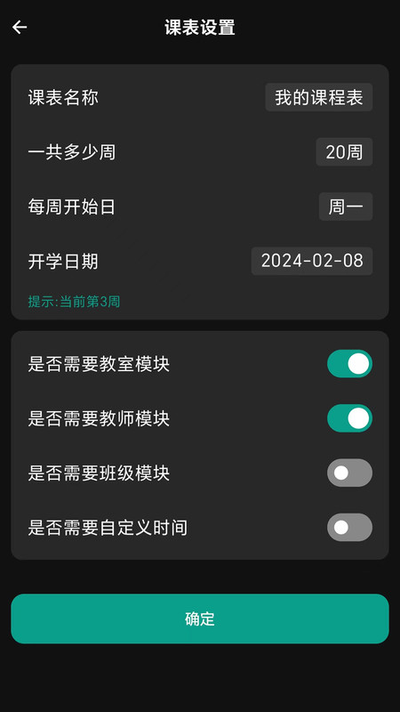 极简课程表1