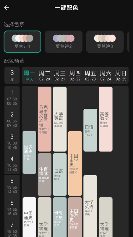 极简课程表2