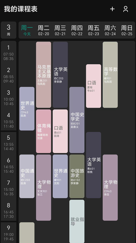 极简课程表3