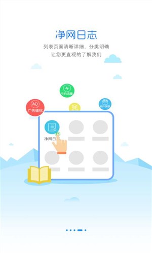 净网大师(广告拦截大师)3