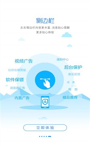 净网大师(广告拦截大师)4