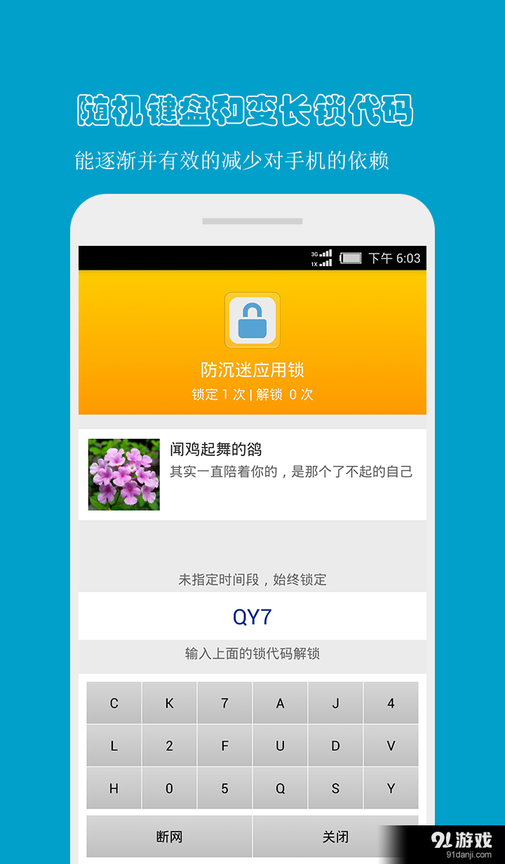 防沉迷应用锁2
