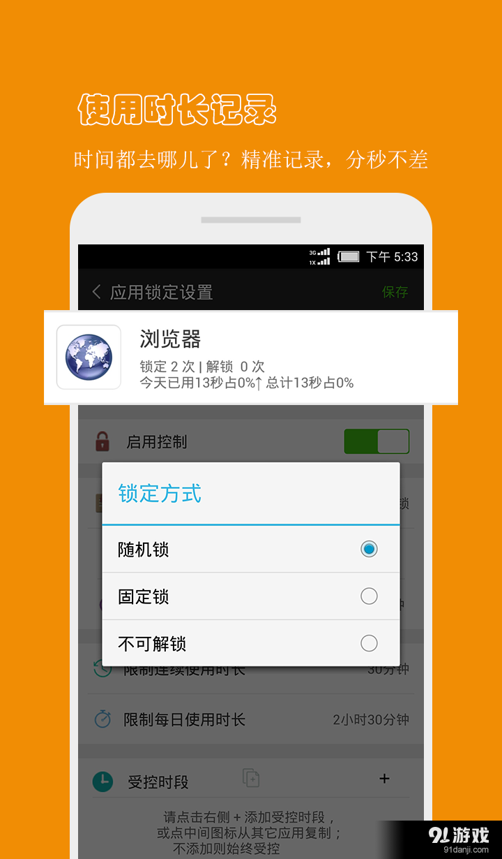 防沉迷应用锁4