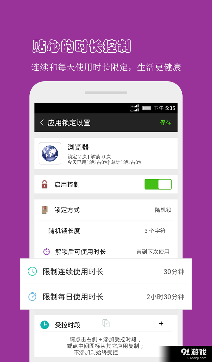 防沉迷应用锁5