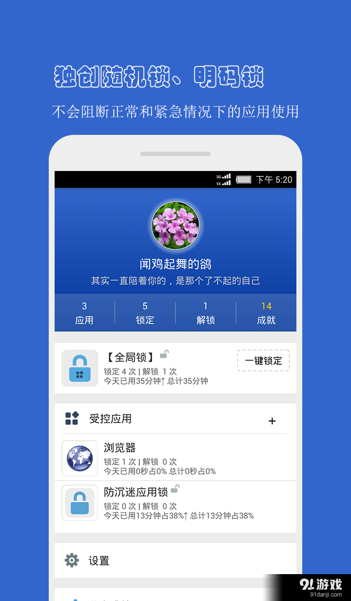 防沉迷应用锁