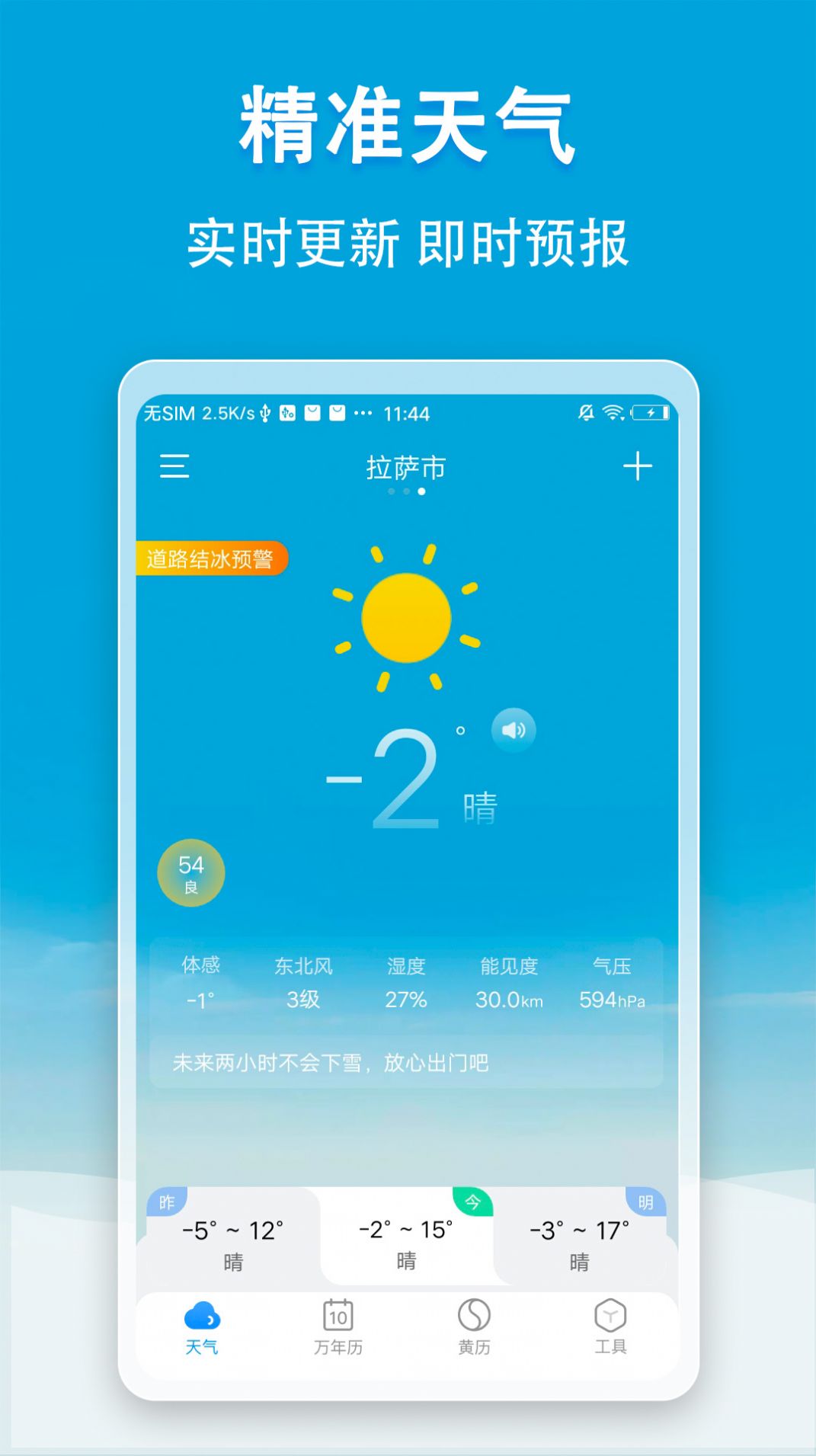 小云天气2