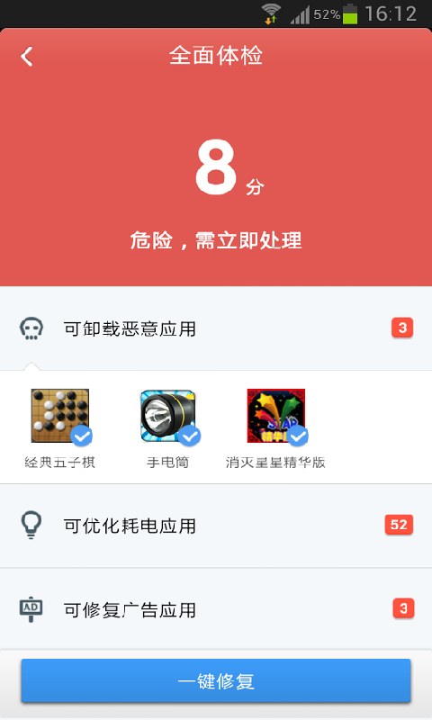 手机全面清理杀毒1