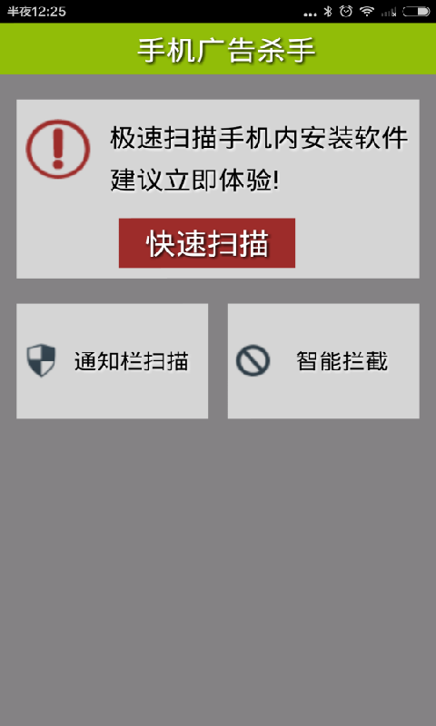 手机全面清理杀毒2