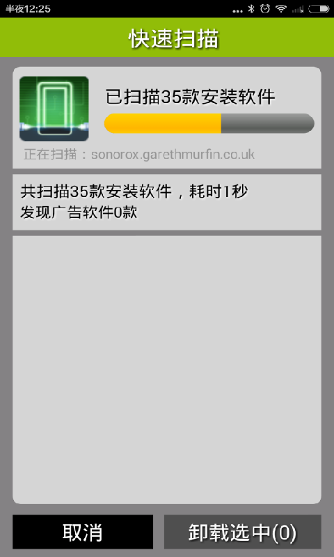 手机全面清理杀毒3