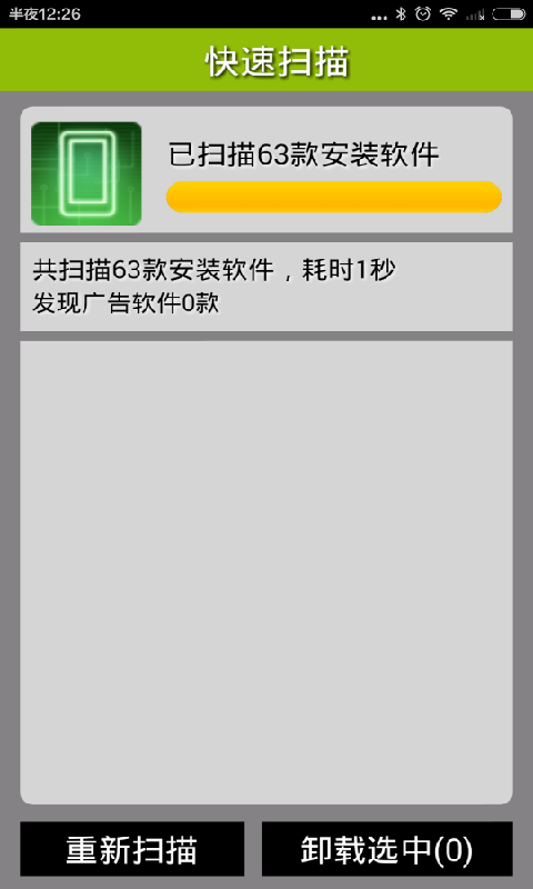 手机全面清理杀毒4